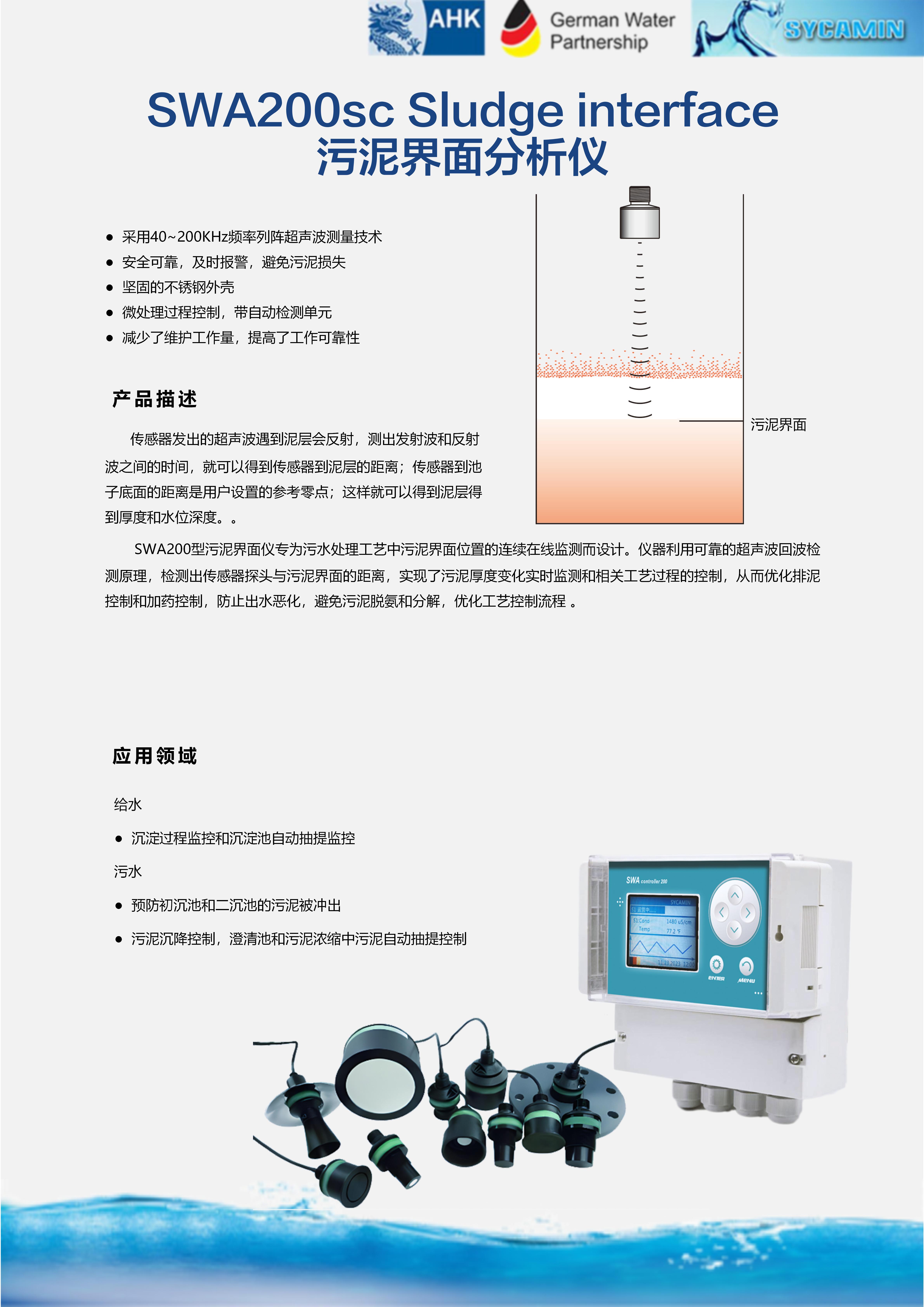 污泥界面_01.jpg