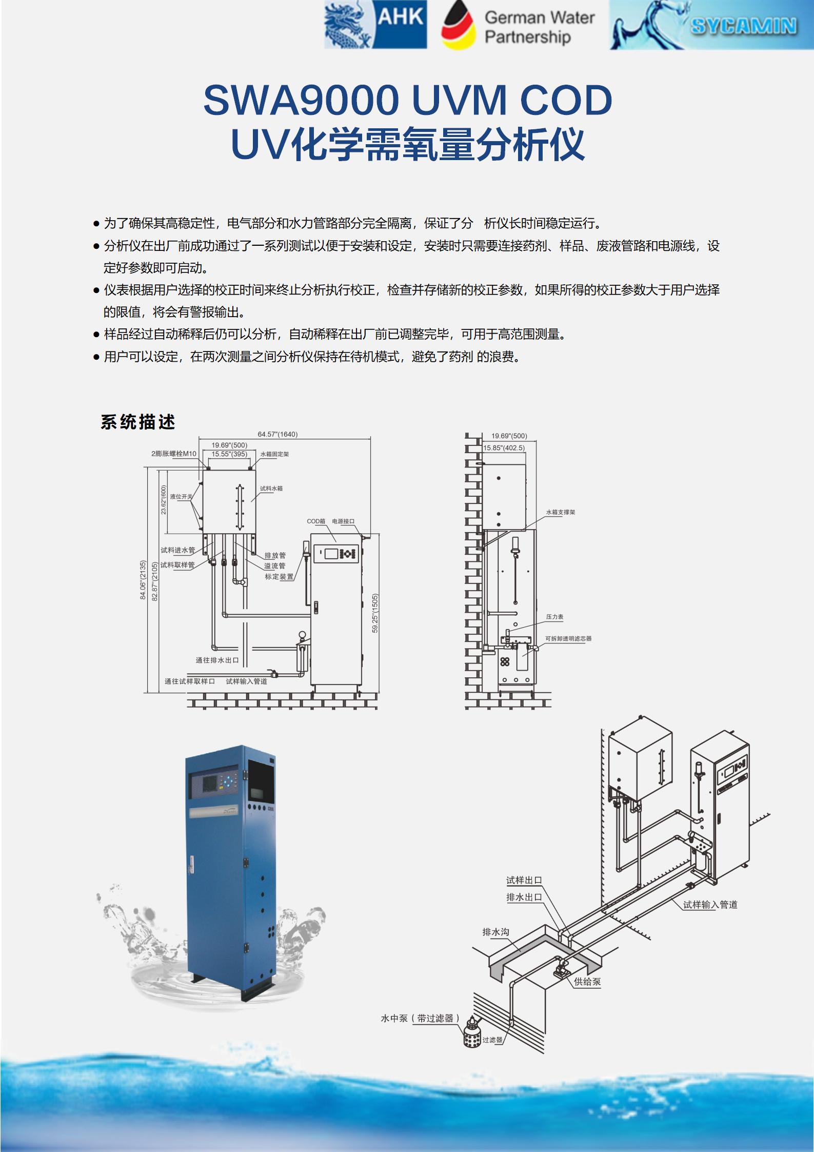 SWA9000UV_01.jpg