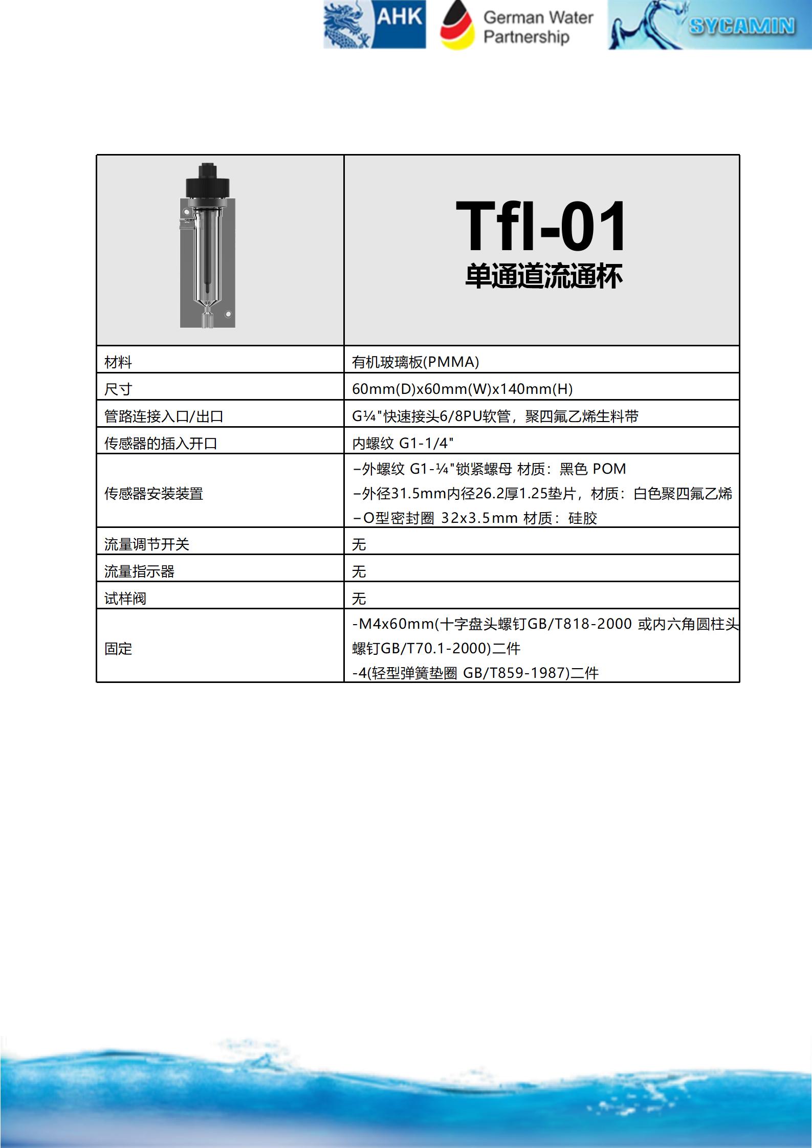 恒压流通杯中文2_01.jpg