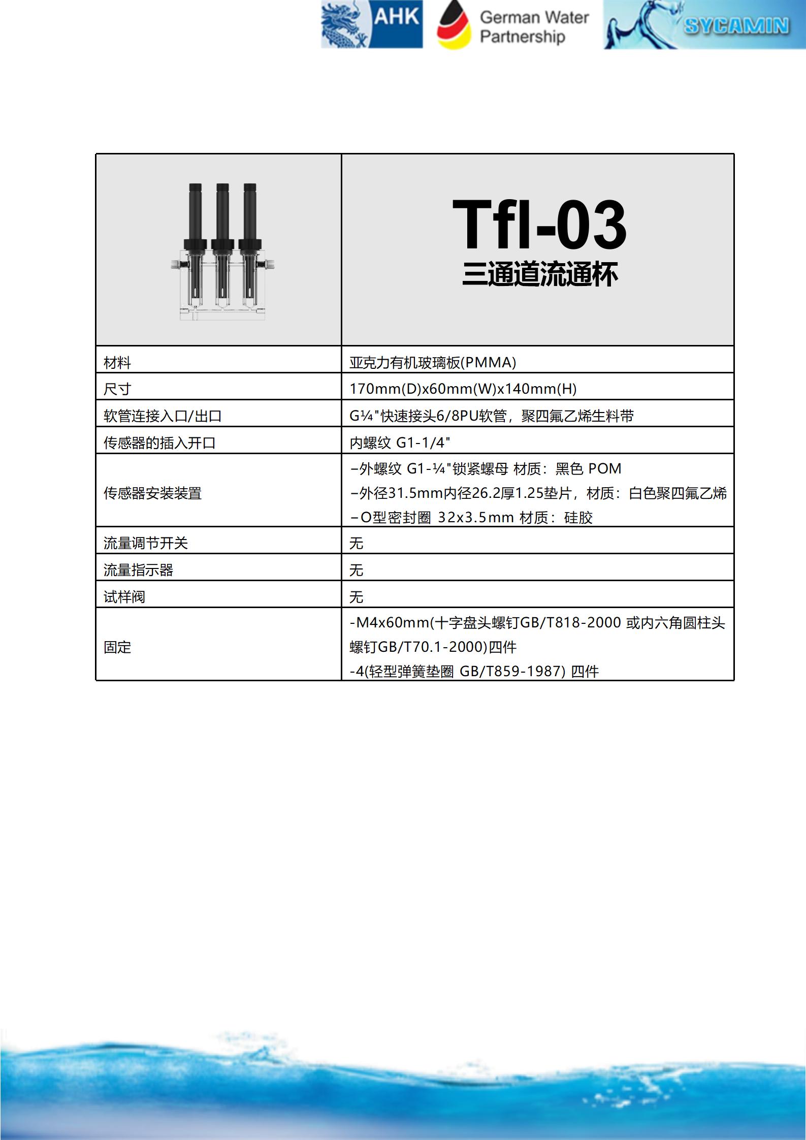 恒压流通杯中文2_02.jpg