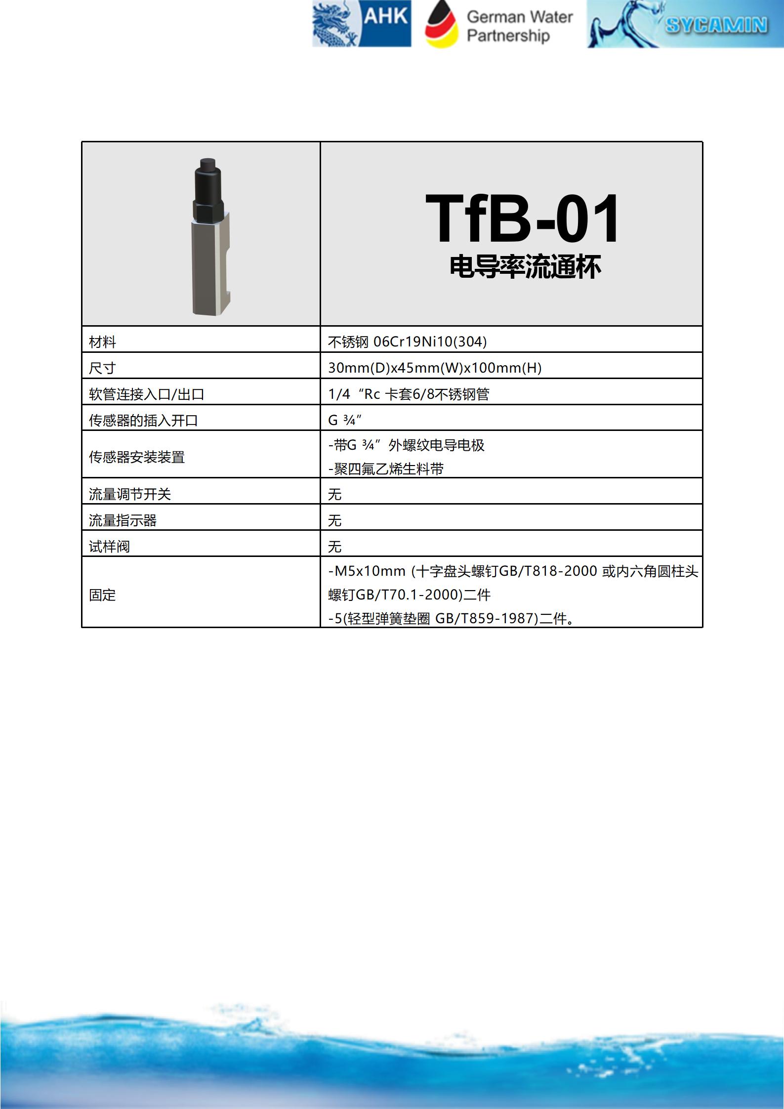 恒压流通杯中文2_04.jpg